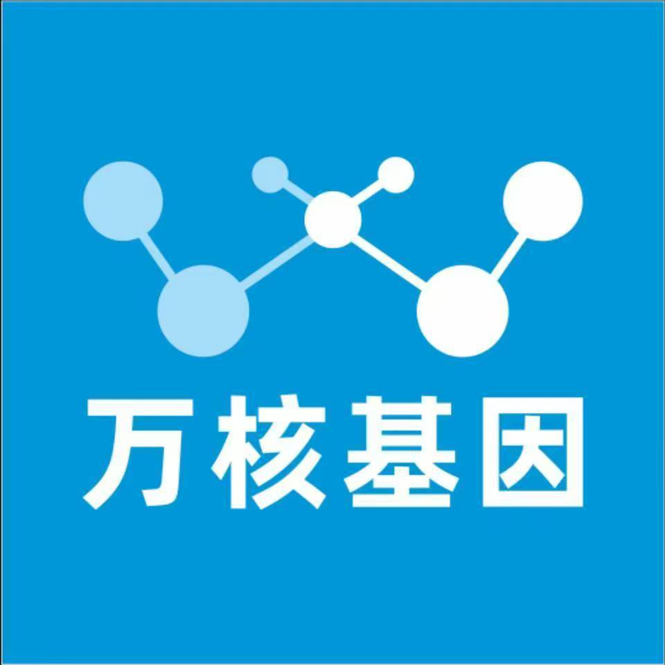 雅安天全万核健康基因管理咨询中心